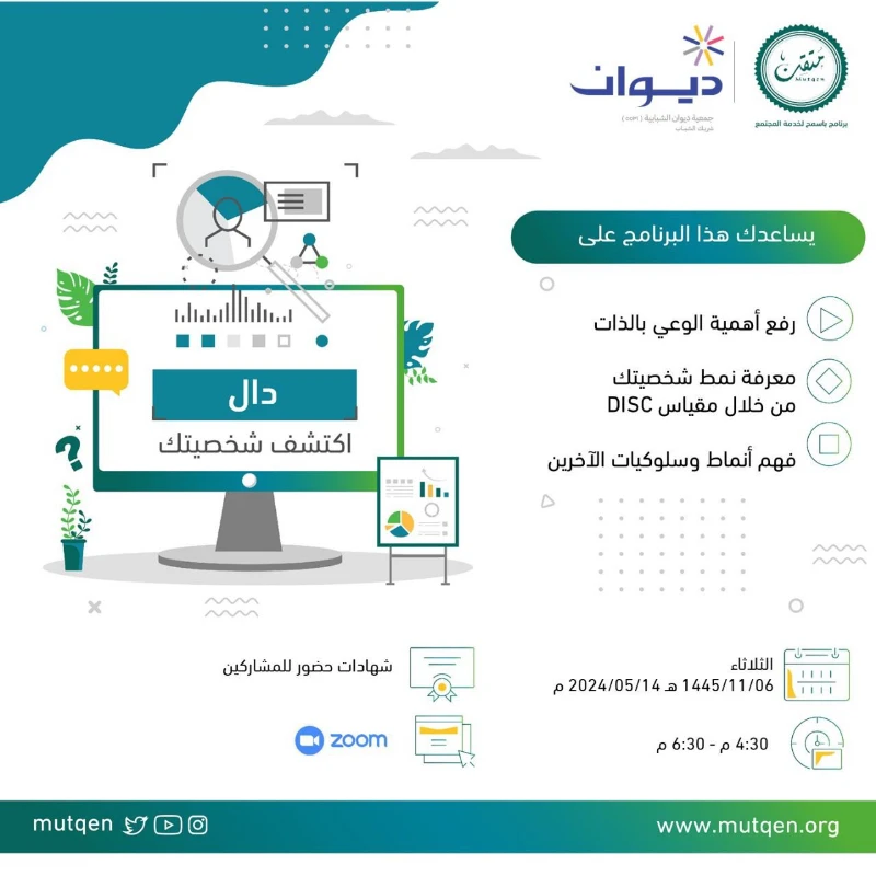 برنامج دال لخدمة المجتمع 