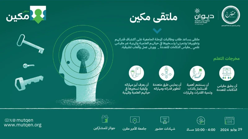 ملتقى مكين