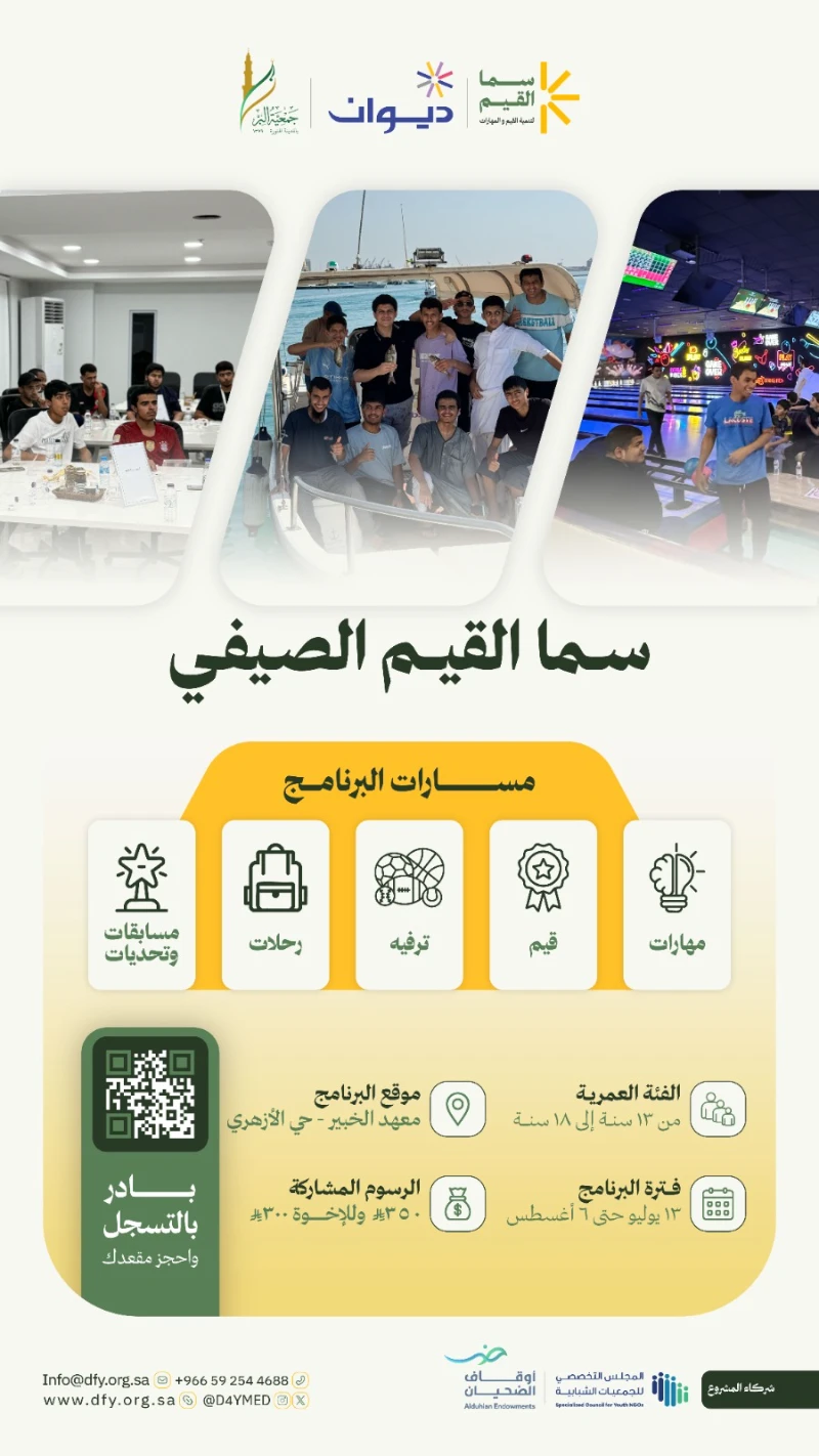 ابتداء برنامج سما القيم